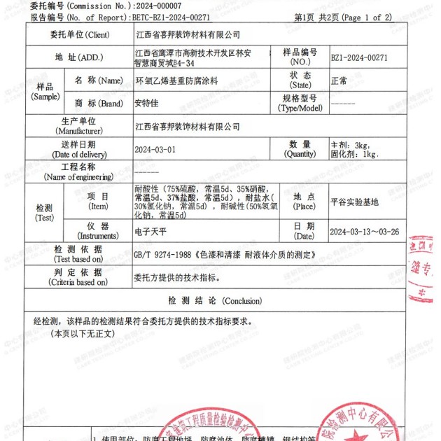 日喀则重防腐地坪,日喀则超强耐腐蚀涂料产品图3