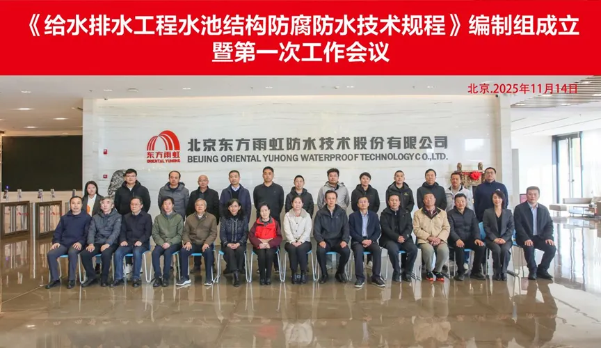 日喀则安特佳防腐地坪公司受邀参编《给水排水工程水池结构防腐防水技术规程》国家团体标准